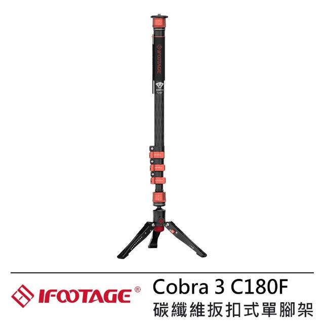 【IFOOTAGE】Cobra 3 C180F 碳纖維扳扣式單腳架(IFT-CB3-C180F)