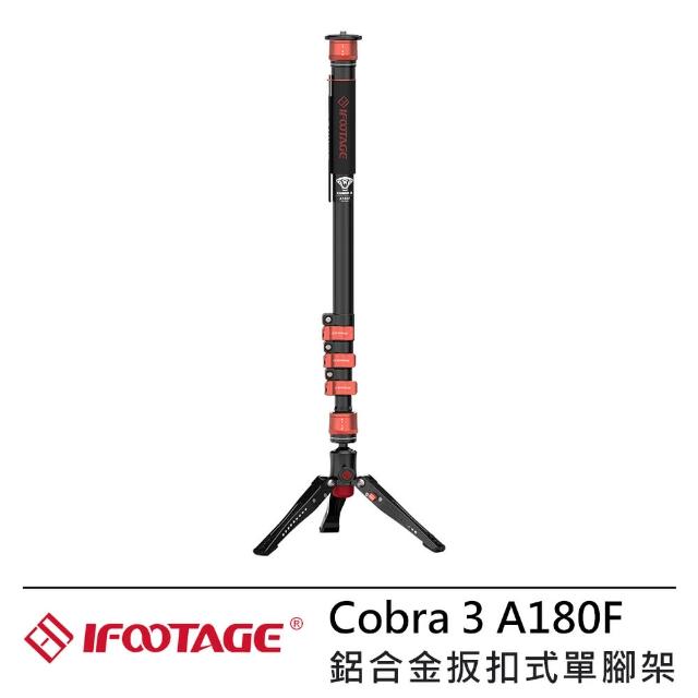 【IFOOTAGE】Cobra 3 A180F 鋁合金扳扣式單腳架(IFT-CB3-A180F)
