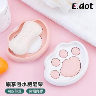 【E.dot】可愛貓掌瀝水架/肥皂架/肥皂盤
