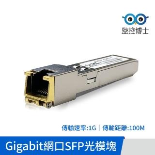 【監控博士】光纖模組 光纖轉網路 百米 光纖 網路 Mini Gbic SFP 光模組(1G 網口模塊 光纖轉RJ45)