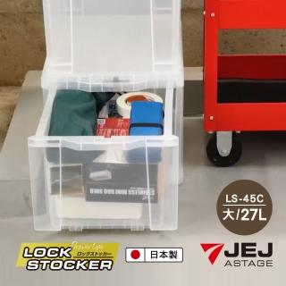 【JEJ ASTAGE】Lock Stocker多功能可鎖扣透明收納工具箱/LS-45C-大(工具箱/抽屜)