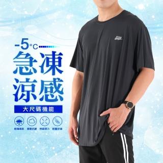 【JU SHOP】-5°C急凍!冰絲超涼感機能上衣 加大尺碼(涼感/吸濕排汗/彈力/速乾/親膚零著感)