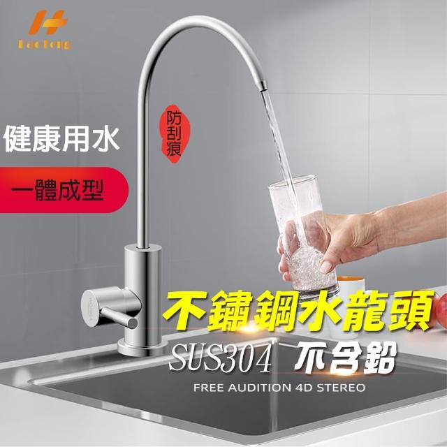【Hao Teng】304不鏽鋼單冷2分立式水龍頭 淨水器款(陶瓷閥芯 2分接口)