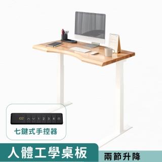 【Humanconnect】智能電動升降桌 實木人體工學桌板 兩節式桌腳 七鍵式手控器(電腦桌 辦公桌 Siri聲控)