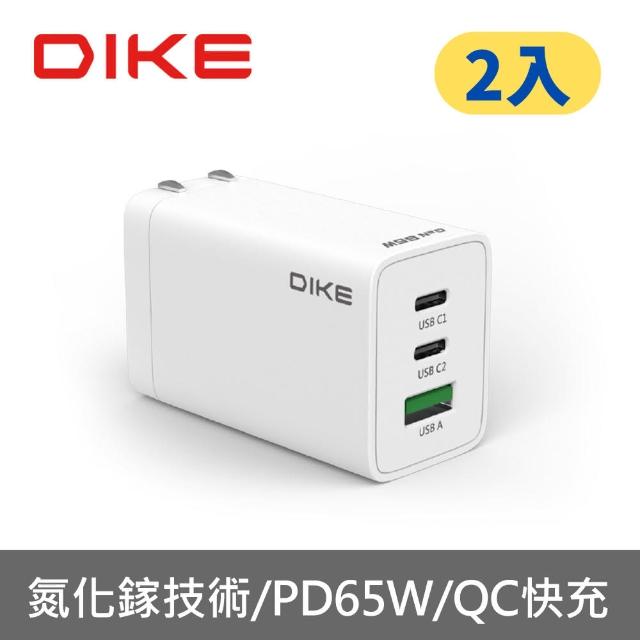 【DIKE】二入組_65W 氮化鎵 TypeC/USB 3孔  PD+QC 快充充電器(DAT930WT-2)