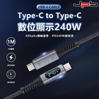 【JPB】240W TypeC QC4.0 8K高速多功能充電傳輸線(100cm)