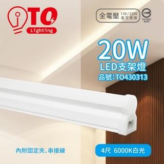 【東亞照明】4入 LDP304-20AAD-SI LED 20W 4呎 6000K 晝光色 白光 全電壓 支架燈 層板燈 _ TO430313