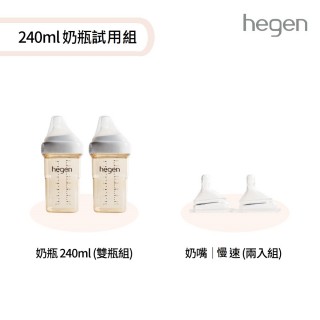 【hegen】小金奶瓶 試用組(寬口奶瓶240ml雙瓶組1入+慢速奶嘴2入組1入)