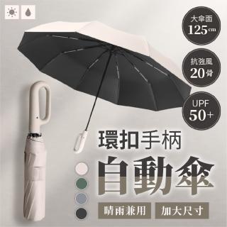 【GE嚴選】加大環扣自動傘 遮陽傘(自動傘 加大傘 高爾夫傘 晴雨傘)