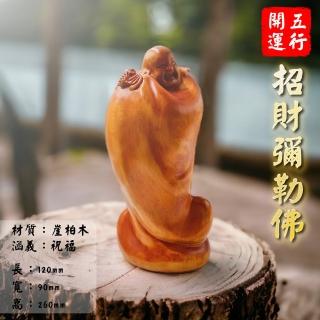 【五行開運】典藏五行開運彌勒佛木雕像(招財、改風水、開運)