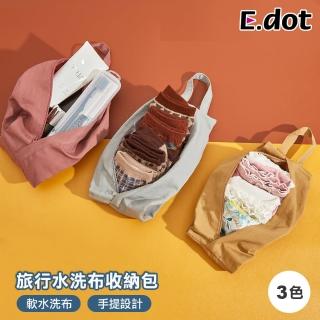 【E.dot】復古水洗布手提旅行收納包/盥洗包