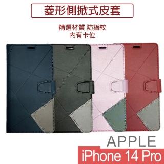 【HongXin】iPhone 14 Pro 6.1 菱形可立式掀蓋手機皮套(保護套 手機殼)