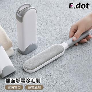【E.dot】雙面衣物靜電除毛刷(黏毛刷/寵物除毛刷)