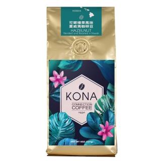 【Kona】可娜榛果風味夏威夷咖啡豆8oz-227g