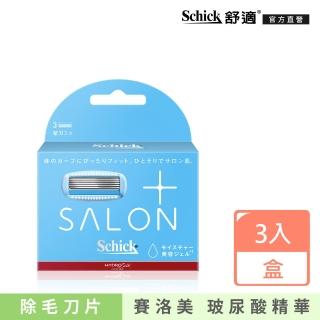 【Schick 舒適牌】舒綺極 · Salon Plus仕女除毛刀片3入(敏感肌用)