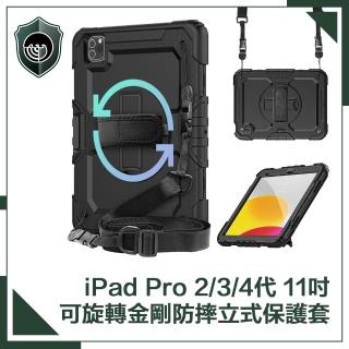 【穿山盾】iPad Pro 2/3/4代11吋可旋轉金剛防摔多功能立式保護套