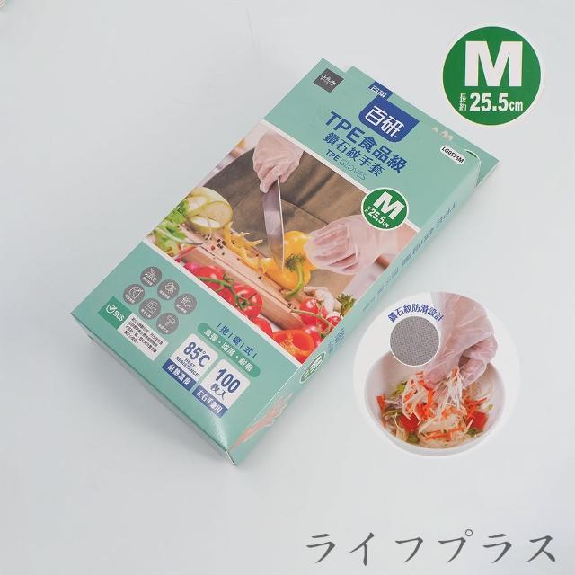 【UdiLife】百研/TPE食品級鑽石紋手套-100入X3盒(手套)
