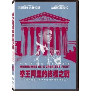 【得利】拳王阿里的終極之戰 DVD