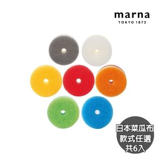 【MARNA】日本進口圓形海綿菜瓜布6入(顏色任選)