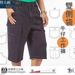 【NST JEANS】做工的人 深藍雙側袋工作褲 男鬆緊腰七分短褲-中高腰寬版(005-26331)