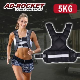 【AD-ROCKET】隱形可調式負重背心/負重衣/沙袋/負重訓練 5KG(重量可調)