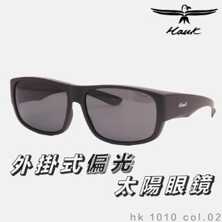 【Hawk 浩客】高質感偏光套鏡 外掛式偏光太陽眼鏡 HK1010 col.02(抗UV 防眩光 墨鏡 釣魚)