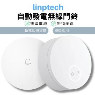 【linptech】自發電無線門鈴(無線門鈴)