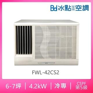 【BD 冰點】6-7坪五級定頻冷專左吹不滴水窗型冷氣(FWL-42CS2)