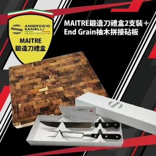 【SANELLI 山里尼】MAITRE刀禮盒2支裝 柚木拼接砧板(158年歷史100%義大利製 防滑效果佳)