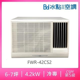 【BD 冰點】6-7坪五級定頻冷專右吹不滴水窗型冷氣(FWR-42CS2)