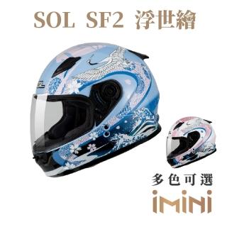 【SOL】SF-2 浮世繪(全罩式安全帽 機車 內襯 輕量化 抗UV鏡片 騎士精品 GOGORO)