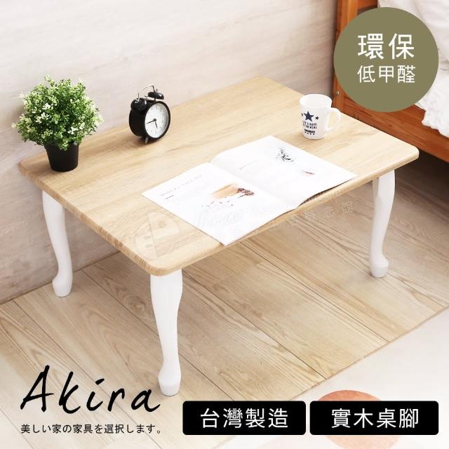 【Akira】MIT撞色圓角摺疊茶几桌 80x60cm(桌子/野餐桌/邊桌/矮桌/摺合桌/折疊桌/和室桌/免組裝)