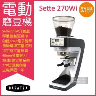 【美國BARATZA】270段微調AP金屬錐刀SETTE 270wi精準秤重定量咖啡電動磨豆機(原廠公司貨主機保固一年)