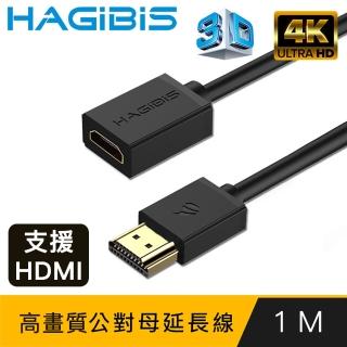 【HAGiBiS】2.0版4K UHD 60Hz高清畫質公對母延長線(1M)