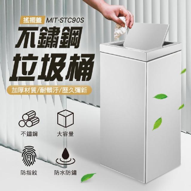 【HOME+】不銹鋼垃圾桶 廚餘回收桶 搖擺式垃圾桶 851-STC90S(大容量分類桶 環保分類垃圾桶)