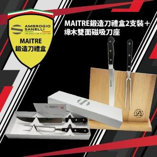 【SANELLI 山里尼】MAITRE刀禮盒2支裝 櫸木雙面磁吸刀座(158年歷史100%義大利製 防滑效果佳)