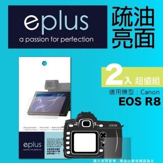 【eplus】疏油疏水型保護貼2入 EOS R8(適用 Canon R8)