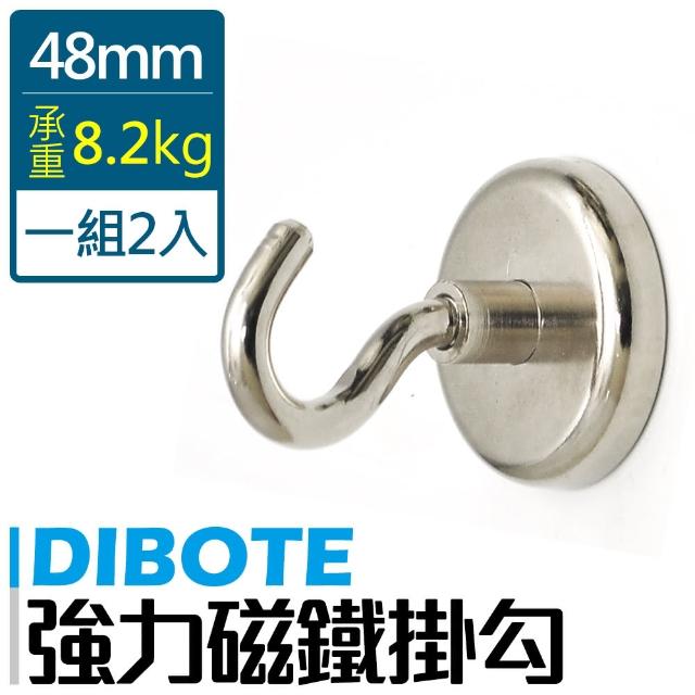 【DIBOTE 迪伯特】強力磁鐵掛勾 超強承重力(48mm x2入)