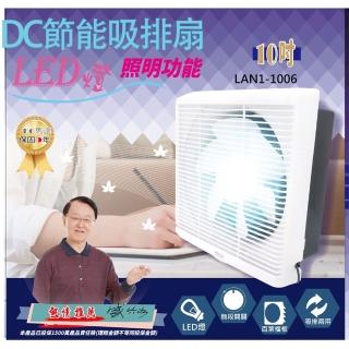 【LAPOLO】10吋DC直流節能吸排扇(LAN1-1006)