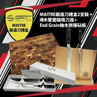 【SANELLI 山里尼】MAITRE刀禮盒2支裝 櫸木雙面磁吸刀座 柚木拼接砧板(158年歷史100%義大利製 防滑效果佳)