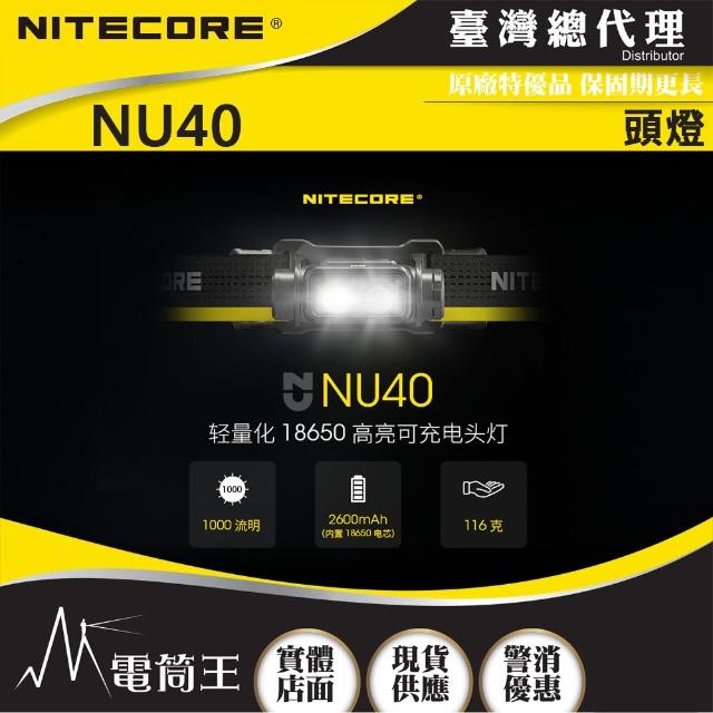 【NITECORE】電筒王 NU40(1000流明 100米 輕量高亮頭燈 廣角泛光 紅/白光 登山路跑 USB-C直充)