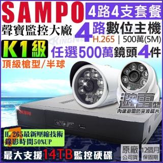 【KINGNET】聲寶 SAMPO 4路4支 監視器主機套餐(500萬高清 H.265)