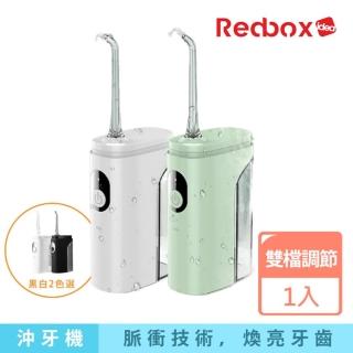 【Redbox】高檔多功能沖牙洗牙機 W06-MINI(脈衝清洗)