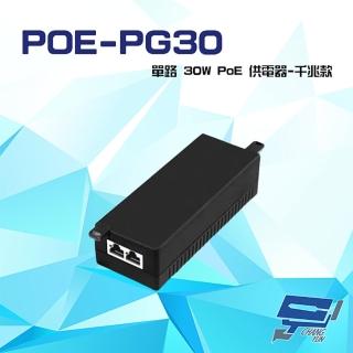 【CHANG YUN 昌運】POE-PG30 單路 30W PoE 千兆款 供電器 傳輸距離最遠100M