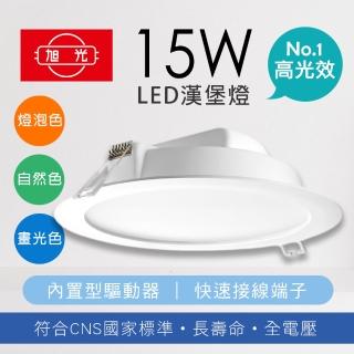 【旭光】高亮度 LED崁燈15W 全塑漢堡燈 崁孔 14.5CM(6入組)
