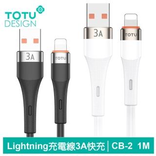 【TOTU 拓途】USB-A TO Lightning 1M 快充/充電傳輸線 CB-2系列(iPhone充電線)