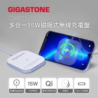 【Gigastone 立達國際】WP-5320W 15W 多合一磁吸式無線充電盤(手機支架/Magsafe)