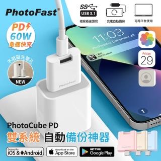 【Photofast】PhotoCube PD快充 備份方塊(iOS蘋果/安卓通用版/備份神器)