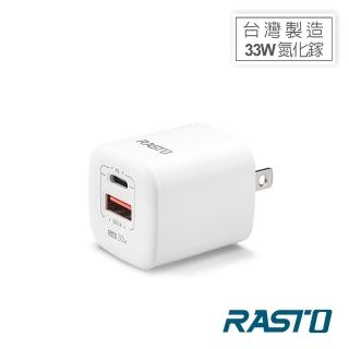 【RASTO】RB24 33W GaN氮化鎵 PD+QC3.0雙孔快速充電器