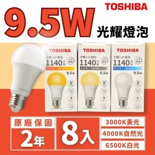 【TOSHIBA 東芝】LED E27 9.5W 光耀 燈泡 球泡 光耀三代 8入組(無藍光危害 全電壓)